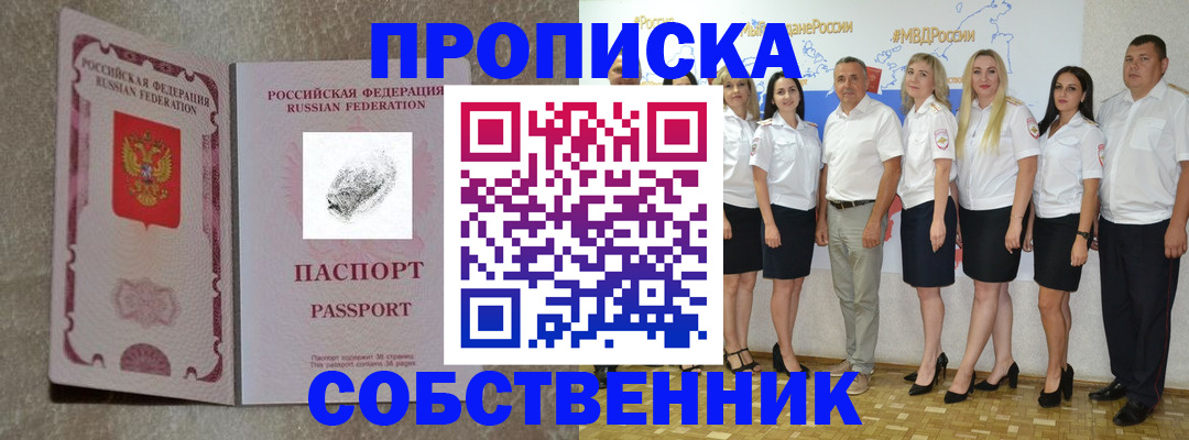 купить прописку в Глазове